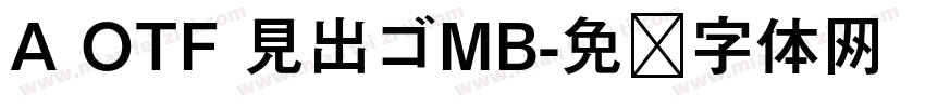 A OTF 見出ゴMB字体转换